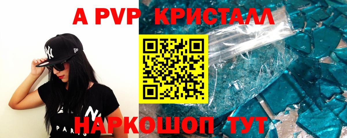 что такое наркотик  APVP  Alpha PVP Crystall  Вход с VPN  Alfa_PVP Соль  Лысьва 