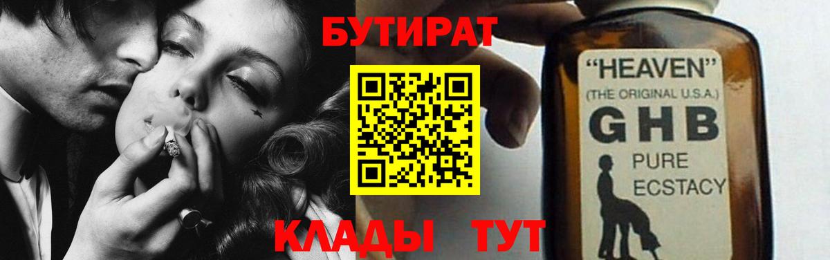 Бутират BDO 33% Лысьва
