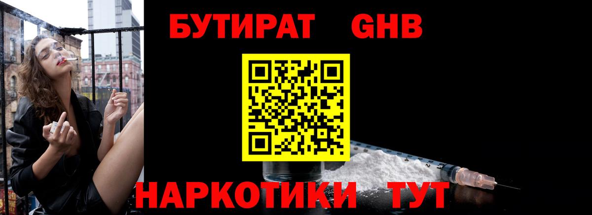 Лысьва  Бутират GHB  Вход с VPN 