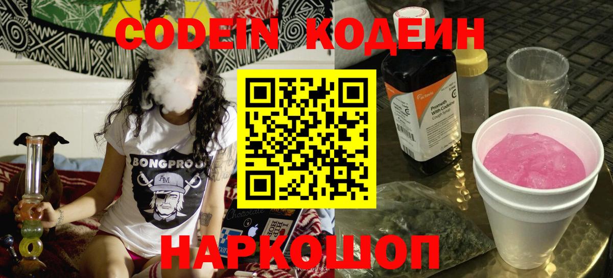 Кодеин напиток Lean (лин)  Codein напиток Lean (лин)  Вход с VPN  Лысьва 