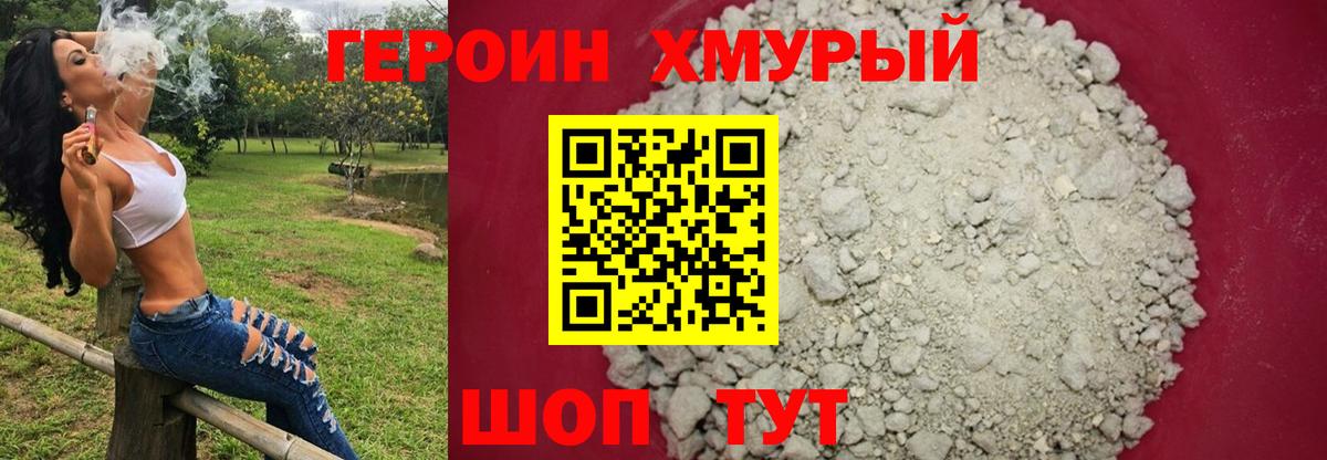 Героин гречка Лысьва