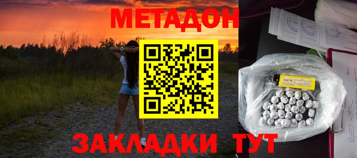 МЕТАДОН methadone Лысьва